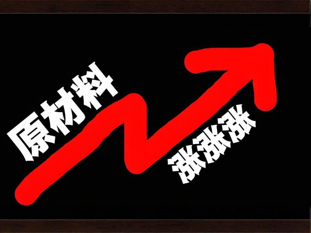 PCB原材料上涨 PCB原材料上涨