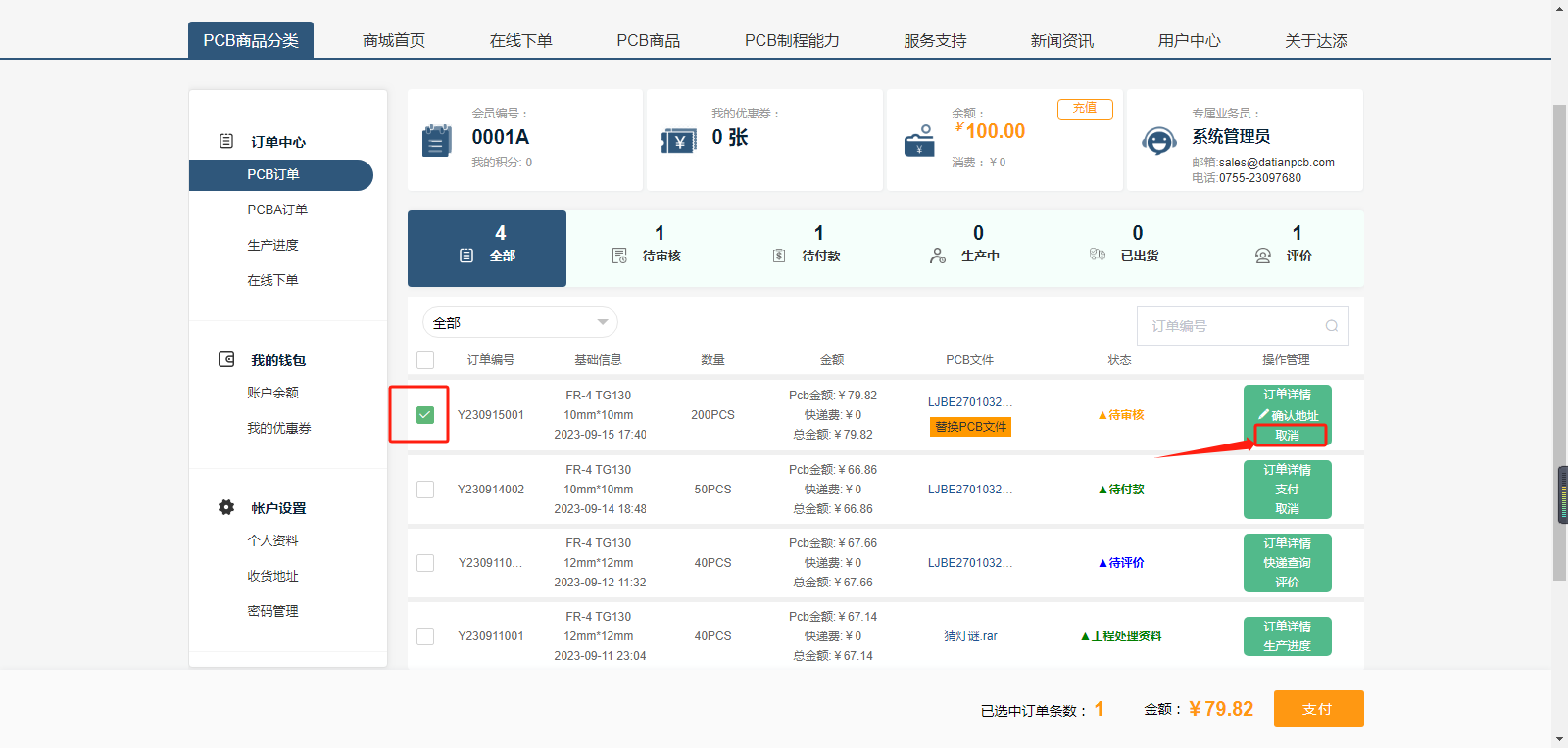 PCB订单取消