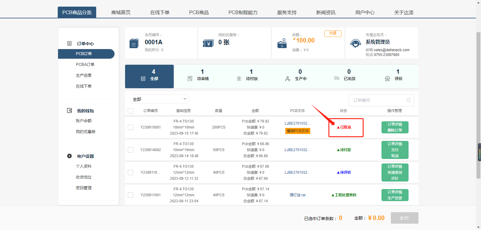 订单状态已更新