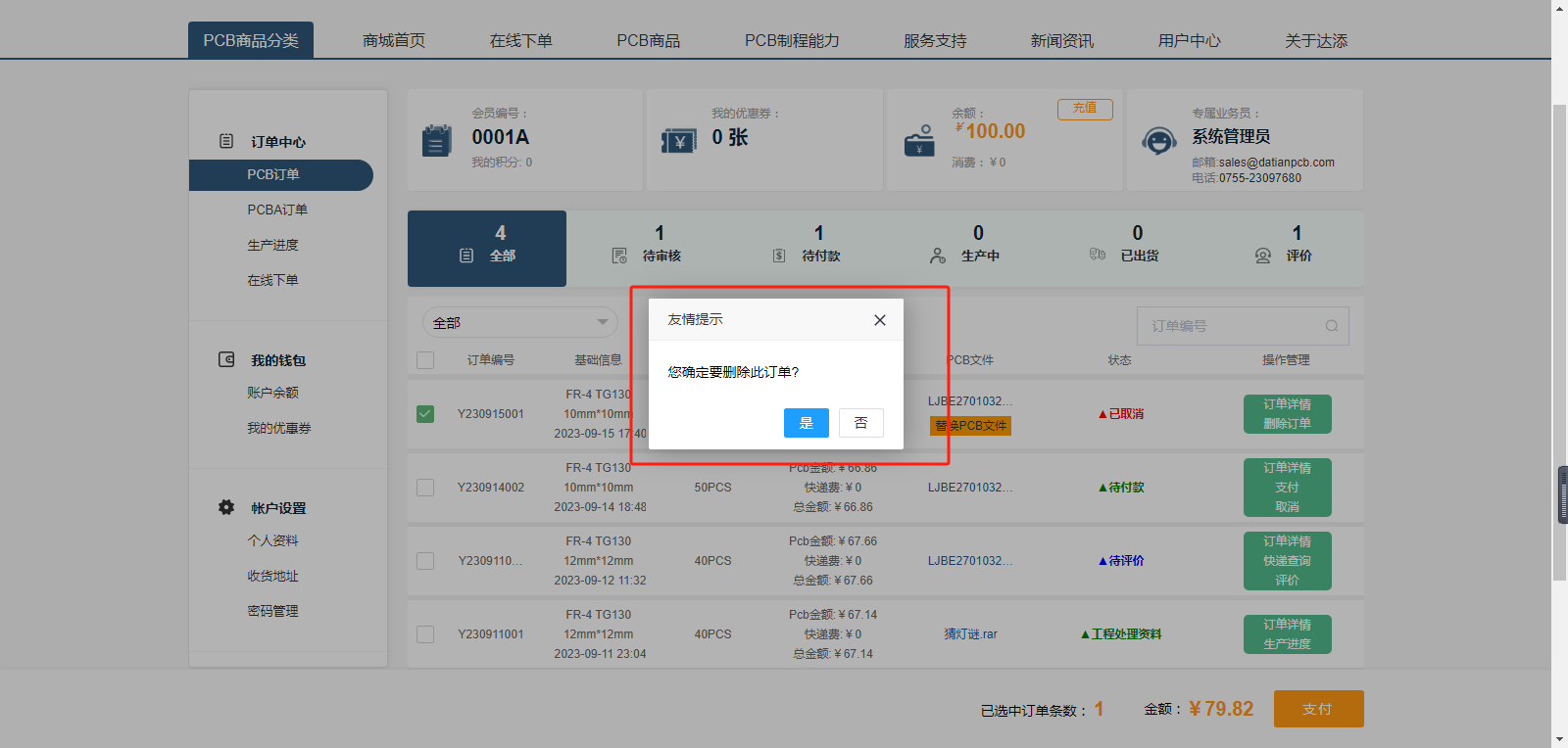 删除订单提醒