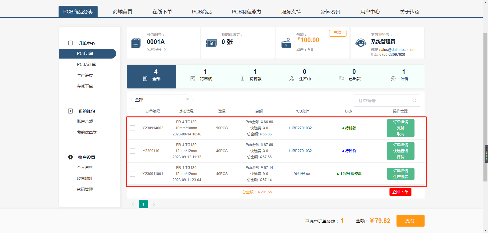 PCB板订单列表