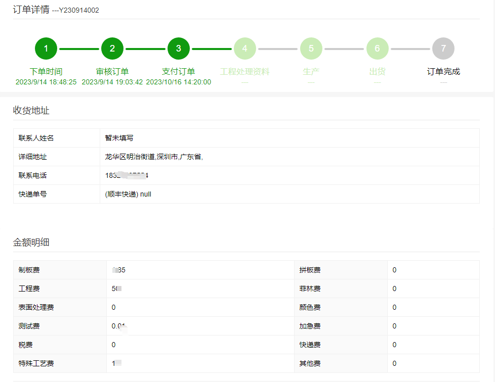 PCB线路板订单详细信息