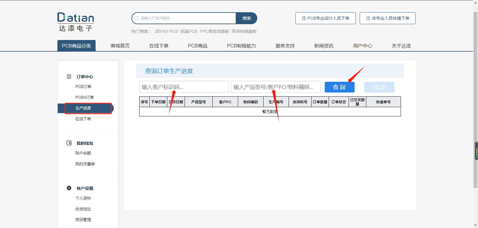 PCB生产进度查询